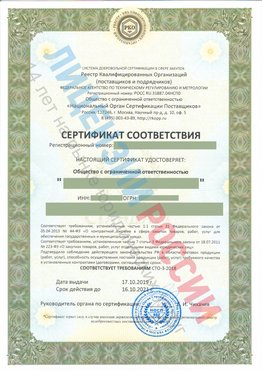 Сертификат соответствия СТО-3-2018 Кулебаки Свидетельство РКОпп